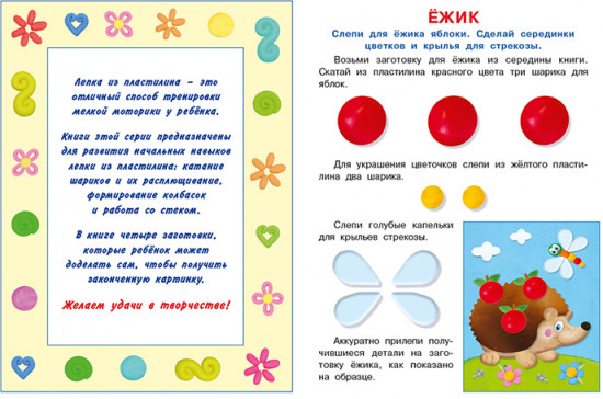 Ёжик. Аппликация из пластилина