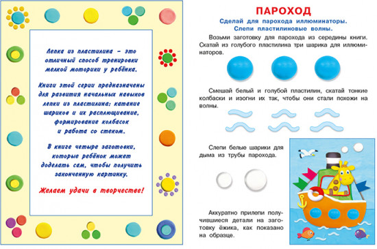 Пароход. Аппликация из пластилина