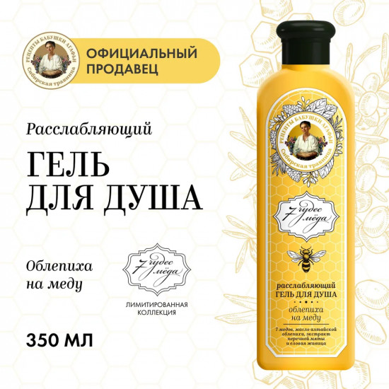 Гель для душа «Облепиха на меду»
