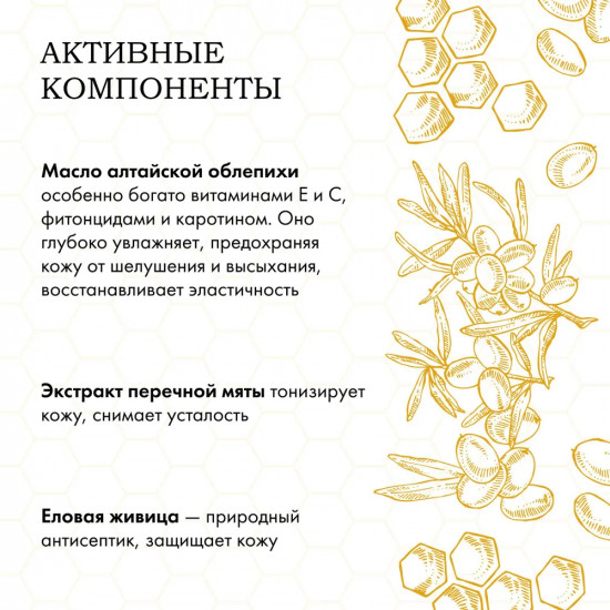 Гель для душа «Облепиха на меду»