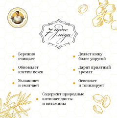 Гель для душа «Облепиха на меду» - Фото 4