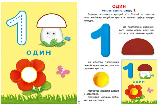 Цифры. Аппликация из пластилина