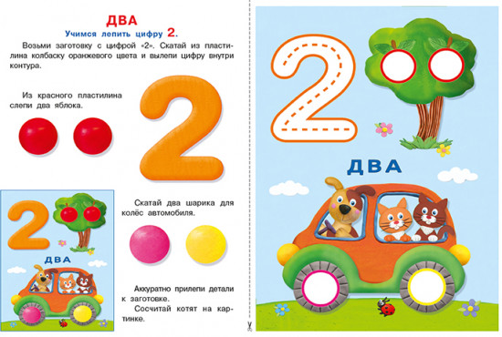 Цифры. Аппликация из пластилина