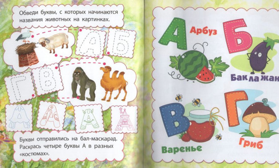 Азбука в картинках