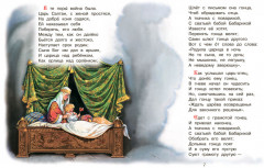 Сказка о царе Салтане - Фото 2