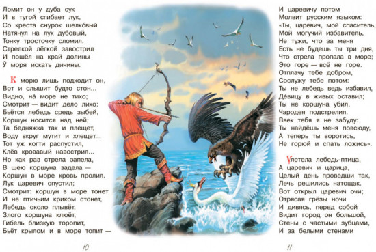 Сказка о царе Салтане