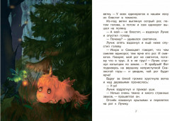 Светлячок для единорога - Фото 1