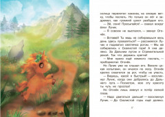 Светлячок для единорога - Фото 2