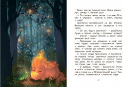 Светлячок для единорога - Фото 3