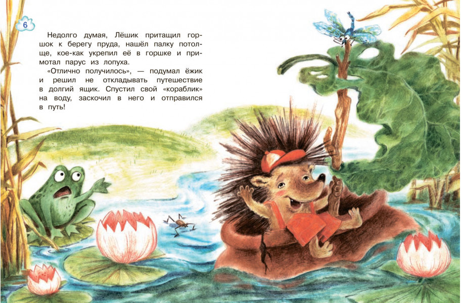 Мечта ёжика | Книжная карусель | Фото 2