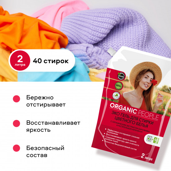 Гель для стирки цветного белья