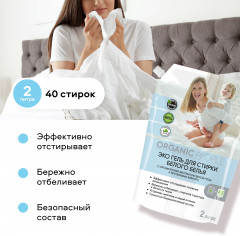 Гель для стирки белого белья - Фото 1