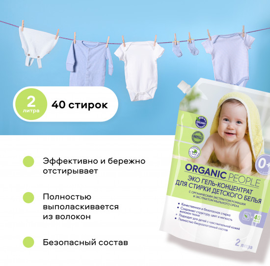 Гель для стирки детского белья