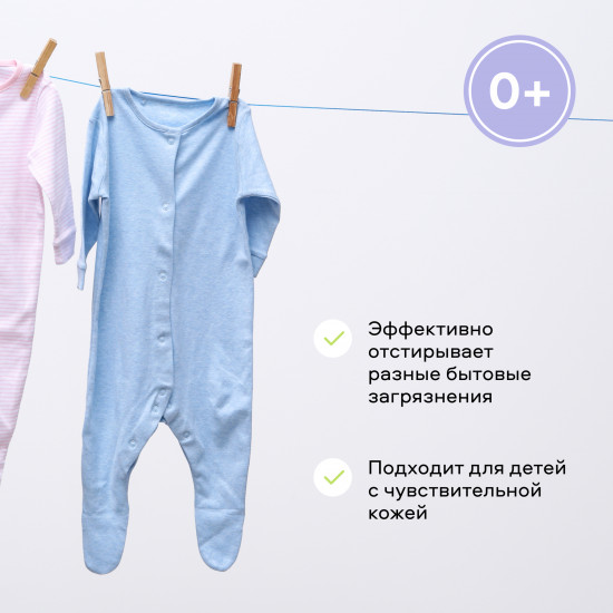 Гель для стирки детского белья