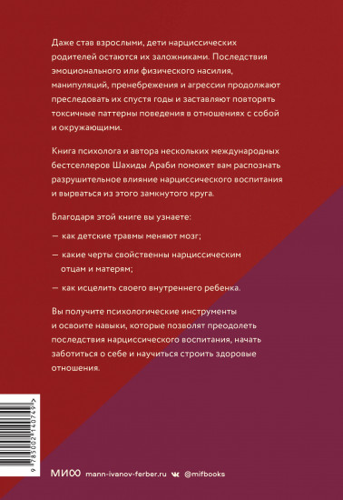 Взрослые дети нарциссов