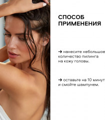 Пилинг для кожи головы очищающий - Фото 7
