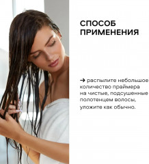 Праймер для волос «Восстанавливающий» - Фото 3