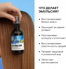 Эмульсия для волос «Увлажняющая» - Фото 2