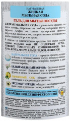 Сода жидкая для мытья посуды - Фото 1