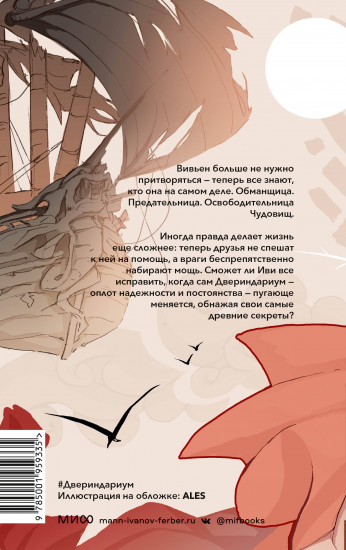 Двериндариум. Забытое