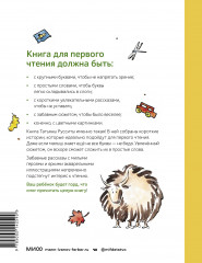 Зато сам! Рассказы для первого чтения. Книга 2 - Фото 1