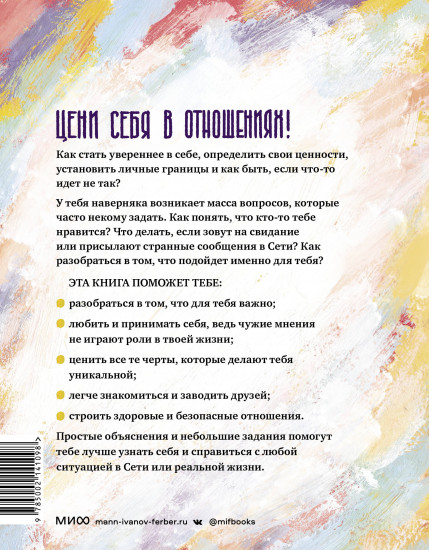 Любовь, дружба и принцип согласия
