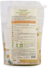 Стружки жидкие мыльные «Ромашковые» - Фото 1