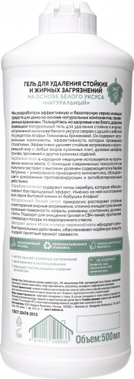 Гель для удаления стойких и жирных загрязнений