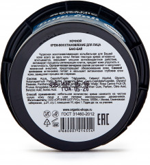 Крем для лица ночной восстанавливающий «Баю-бай» - Фото 2