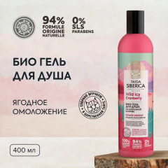 Био-гель для душа «Ягодное омоложение» - Фото 1