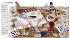 Ботанические портреты. Практическое руководство по рисованию акварелью - Фото 8