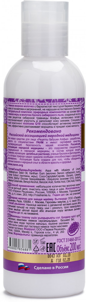 Молочко для снятия макияжа икорное «Очищение и питание кожи» — Рецепты ...
