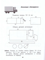 Технология. Ручной труд. 2 класс. Рабочая тетрадь - Фото 2