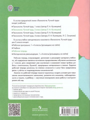 Технология. Ручной труд. 2 класс. Рабочая тетрадь - Фото 3
