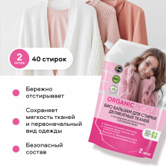 Бальзам для стирки деликатных тканей - Фото 1