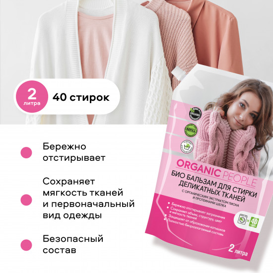 Бальзам для стирки деликатных тканей
