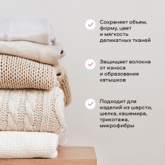 Бальзам для стирки деликатных тканей - Фото 2