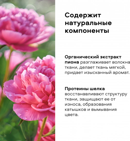 Бальзам для стирки деликатных тканей