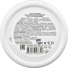 Патчи гиалуроновые для области вокруг глаз - Фото 1