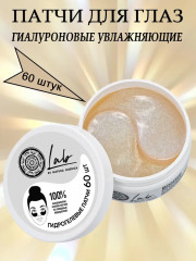 Патчи гиалуроновые для области вокруг глаз - Фото 2