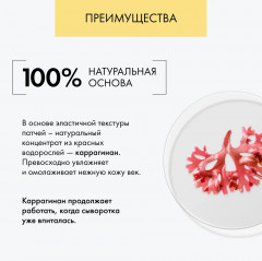 Патчи гиалуроновые для области вокруг глаз - Фото 7