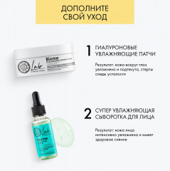 Патчи гиалуроновые для области вокруг глаз - Фото 9