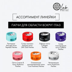 Патчи гиалуроновые для области вокруг глаз - Фото 10