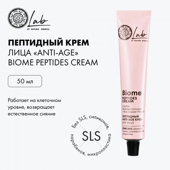 Крем для лица пептидный «Anti-age»