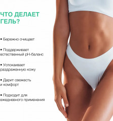 Гель для интимной гигиены - Фото 3