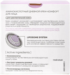 Крем-комфорт для лица дневной аминокислотный «Amino Acid Lab Biome» - Фото 5