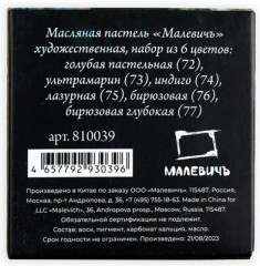 Пастель масляная - Фото 2