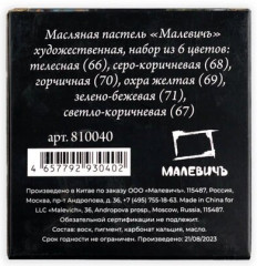 Пастель масляная - Фото 1