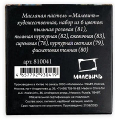 Пастель масляная - Фото 1
