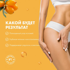 Масло облепиховое для тела - Фото 4